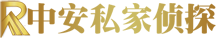 中安私家侦探